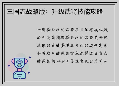 三国志战略版：升级武将技能攻略