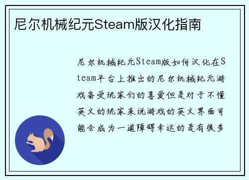 尼尔机械纪元Steam版汉化指南