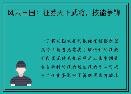 风云三国：征募天下武将，技能争锋