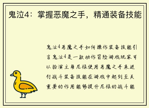 鬼泣4：掌握恶魔之手，精通装备技能