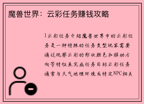 魔兽世界：云彩任务赚钱攻略