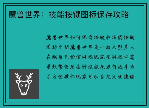 魔兽世界：技能按键图标保存攻略