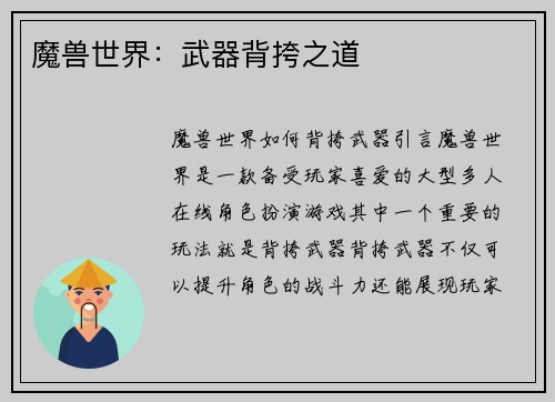 魔兽世界：武器背挎之道