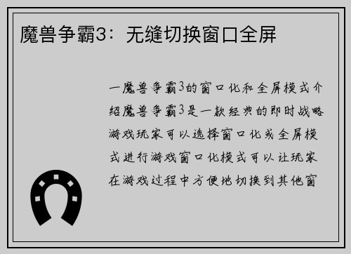 魔兽争霸3：无缝切换窗口全屏