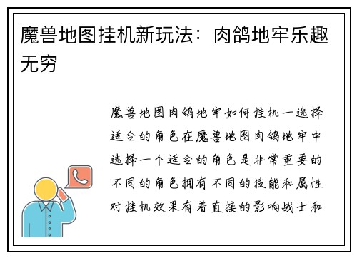 魔兽地图挂机新玩法：肉鸽地牢乐趣无穷