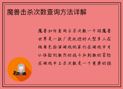 魔兽击杀次数查询方法详解