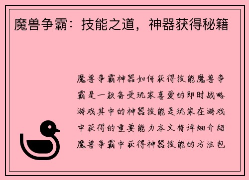 魔兽争霸：技能之道，神器获得秘籍