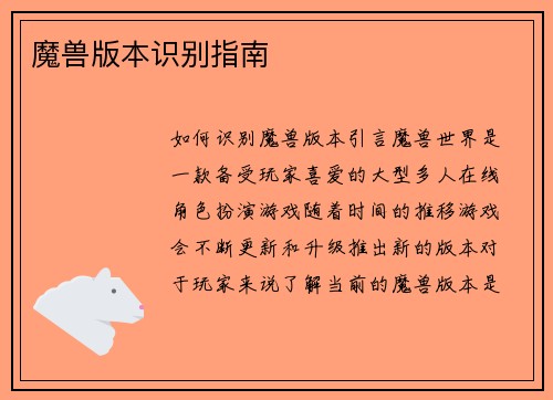 魔兽版本识别指南
